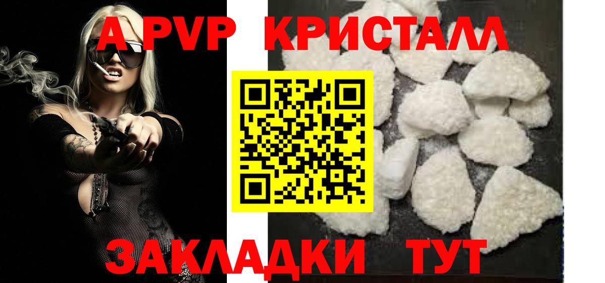 APVP Соль Барнаул