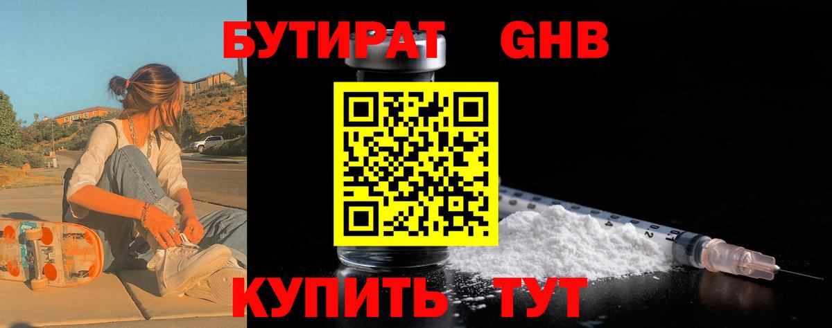 БУТИРАТ жидкий экстази  Вход с VPN  Барнаул 