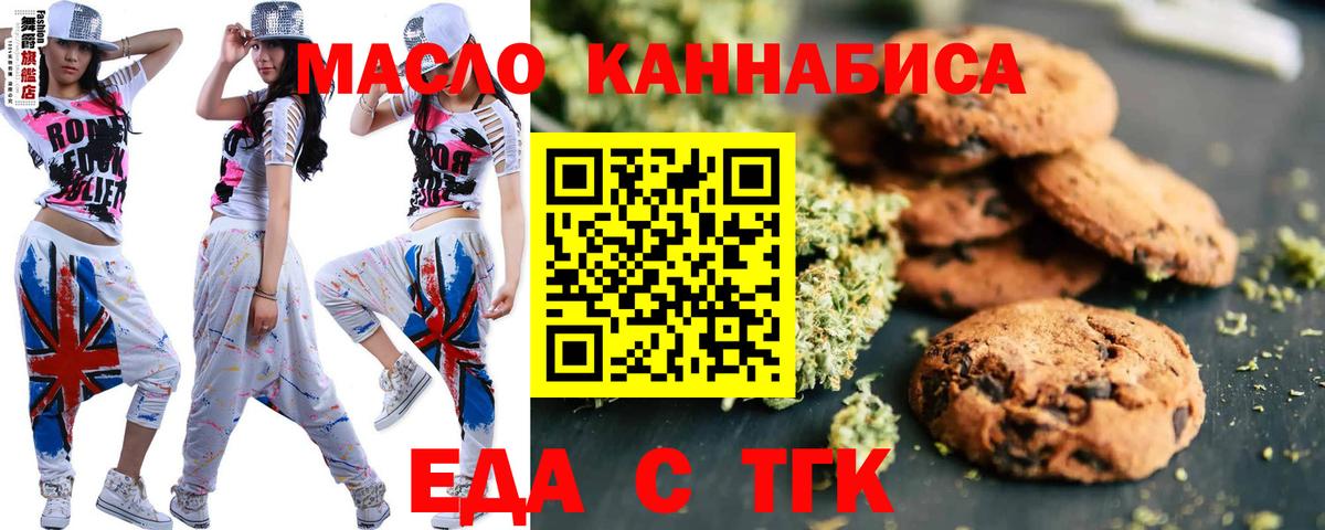 Еда ТГК марихуана  Вход с VPN  Барнаул 