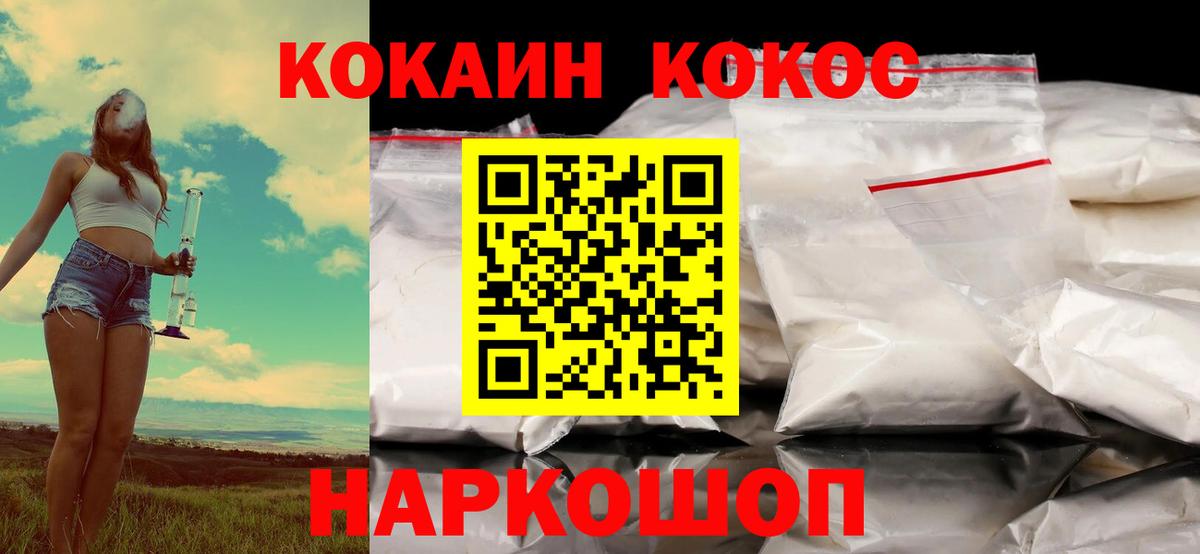 Кокаин FishScale  КОКАИН  Барнаул  что такое   Вход с VPN 
