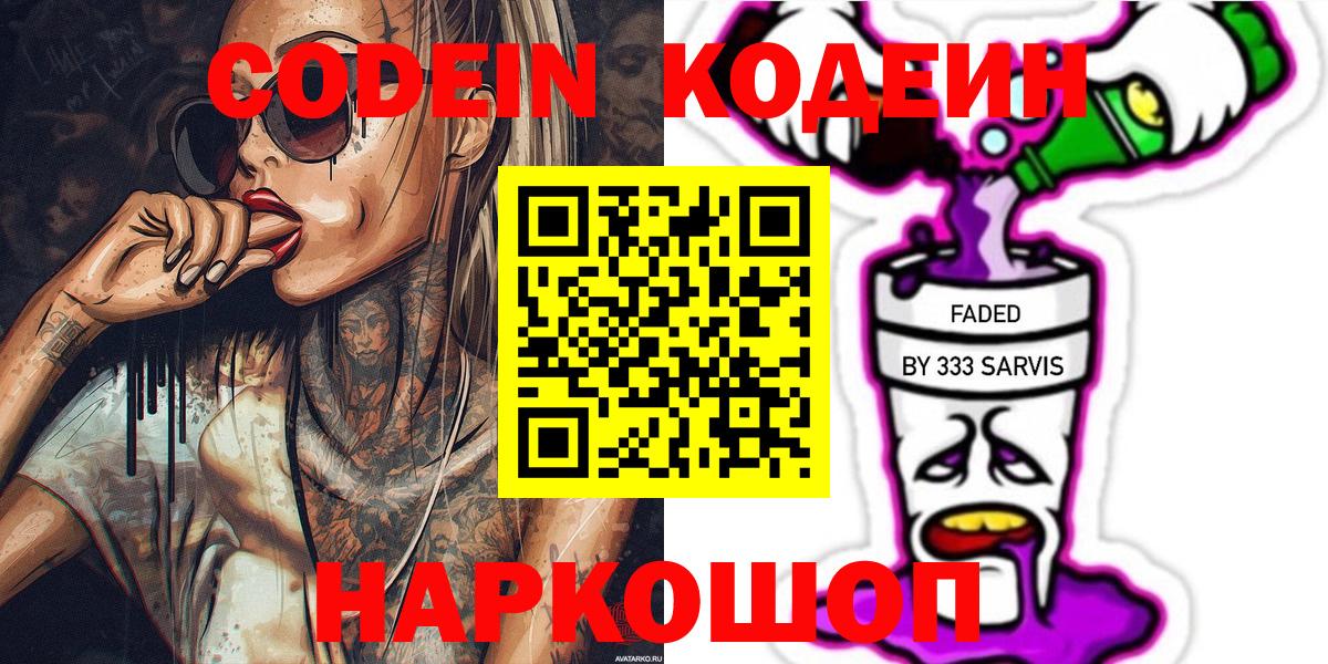 Кодеин напиток Lean (лин)  Кодеиновый сироп Lean Purple Drank  Вход с VPN  Барнаул 