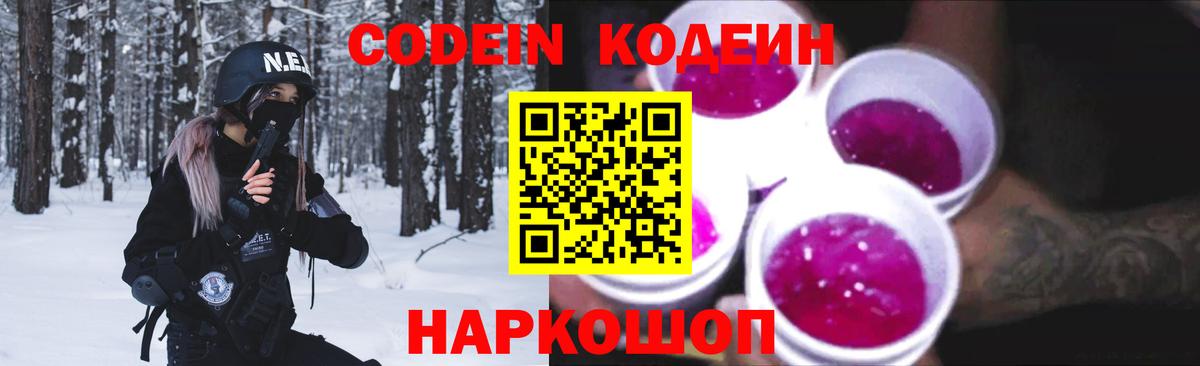 Codein напиток Lean (лин) Барнаул