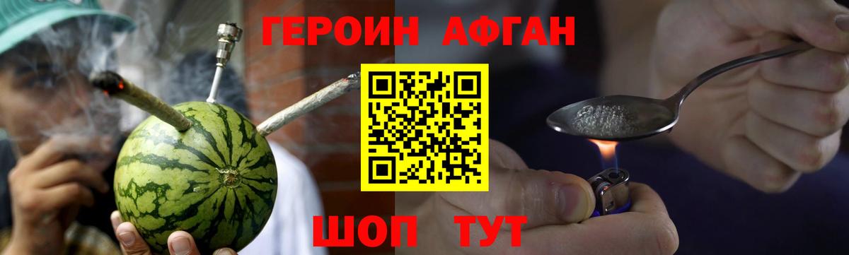 Барнаул  ГЕРОИН афганец  Героин  Вход с VPN 
