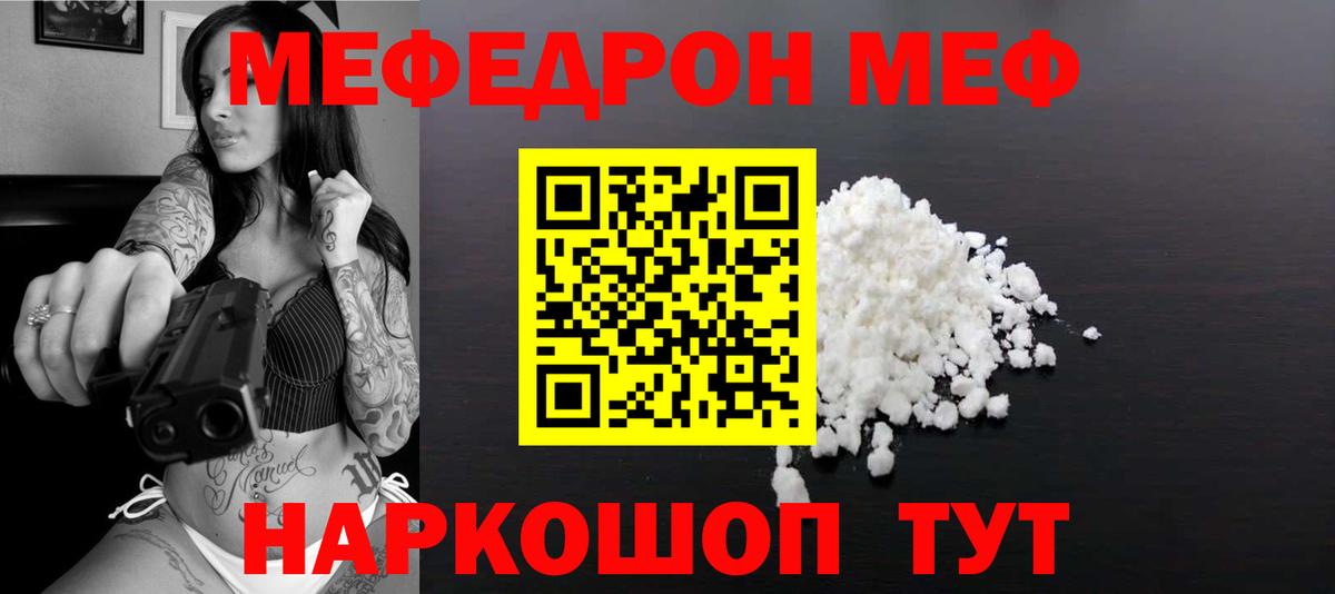 Мефедрон кристаллы Барнаул