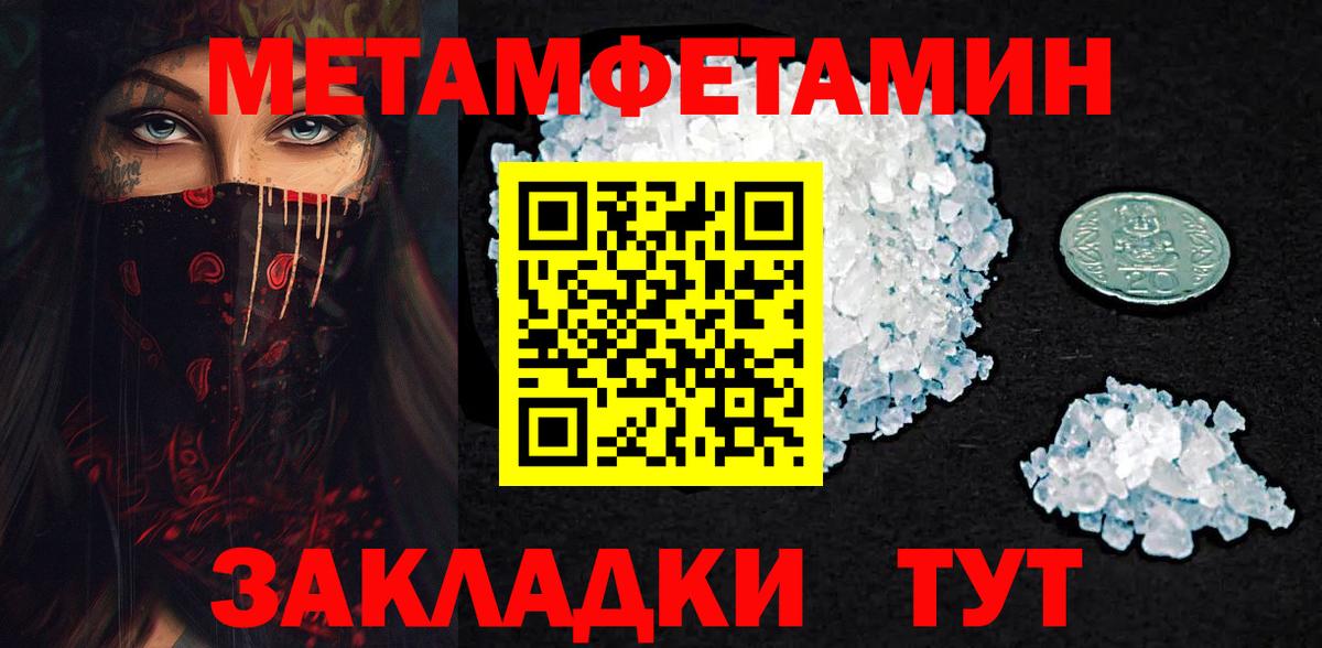 МЕТАМФЕТАМИН пудра Барнаул